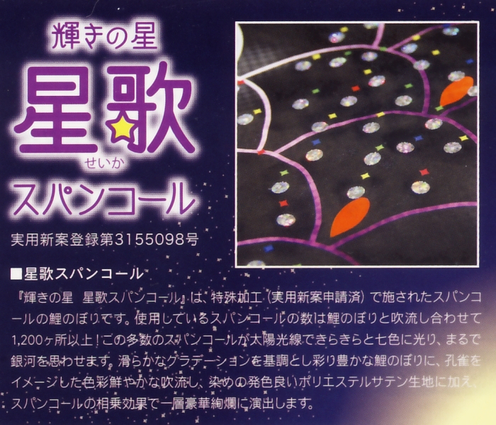 星歌スパンコール１．５Ｍスタンドセット 【116-640】