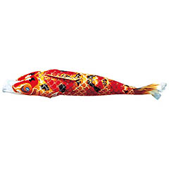 こいのぼり: 京錦　単品鯉のぼり 赤鯉