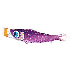こいのぼり: 夢はるか　単品鯉のぼり 紫鯉