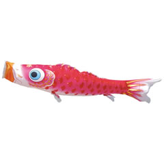 こいのぼり: 夢はるか　単品鯉のぼり　ピンク鯉