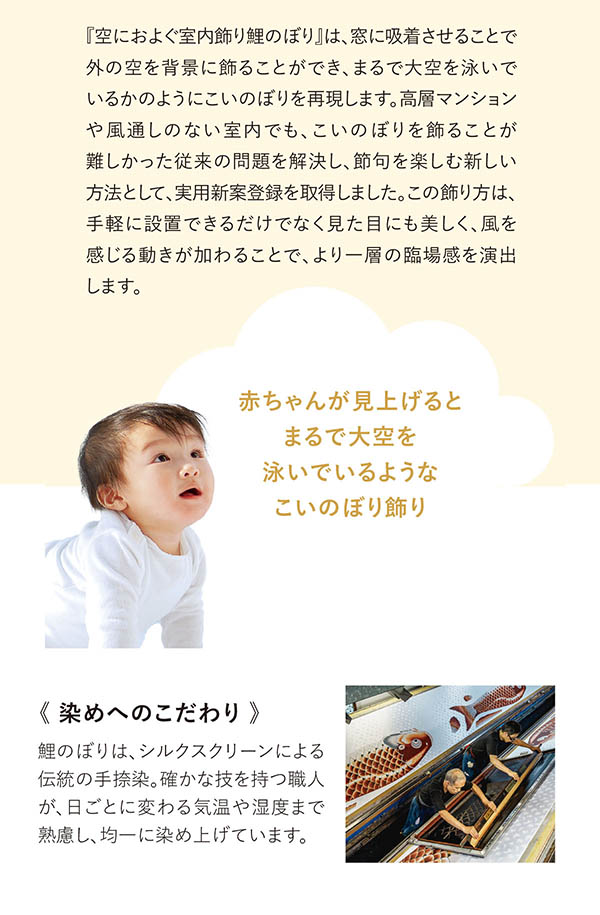空におよぐ 室内飾り鯉のぼり 豪（ごう）