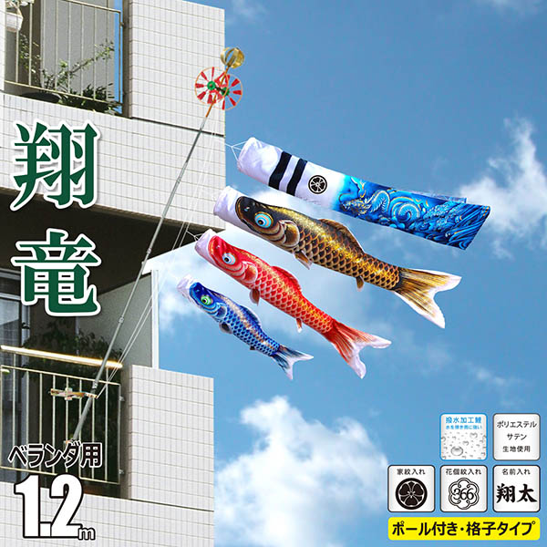 翔竜 （しょうりゅう） 1.2m 6点  ベランダ格子用 A型取付金具