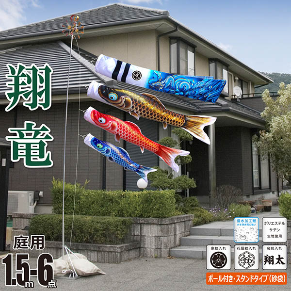 翔竜 （しょうりゅう）１．５Ｍ６点庭園スタンドセット（砂袋） 