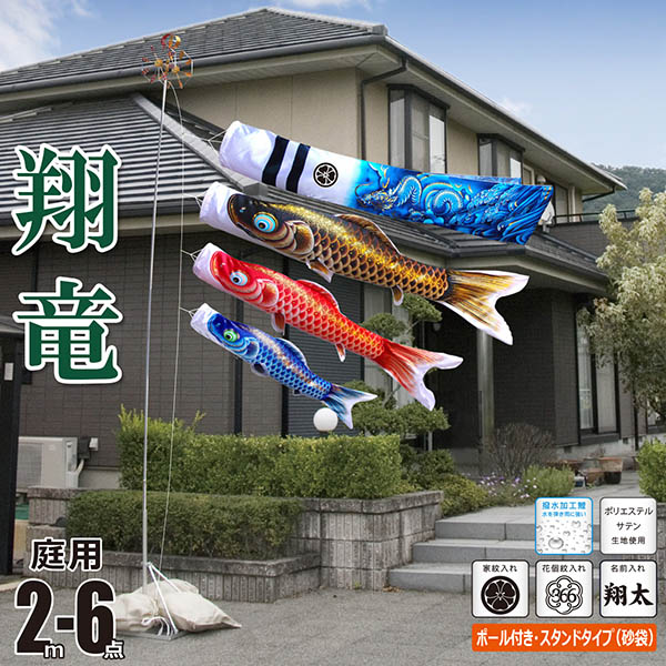 翔竜 （しょうりゅう）２Ｍ６点庭園スタンドセット（砂袋） 