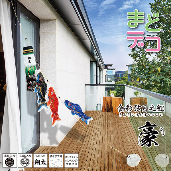 まどデコセット 豪（ごう）