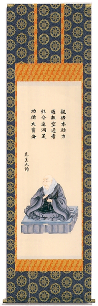 親鸞聖人御影 金襴本佛表装 尺五