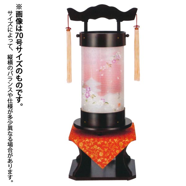 回忌灯 民芸色 絹二重 京城 桜 台付セット 電気コード式 木製