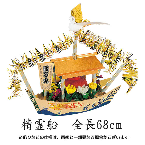 樹峰　 盆提灯　精霊船 特小　詳細画像