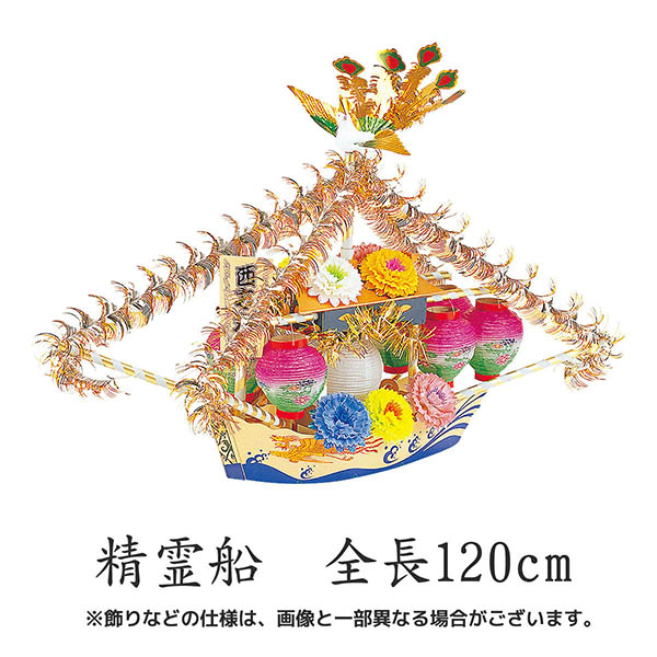 樹峰　 盆提灯　精霊船 小　詳細画像