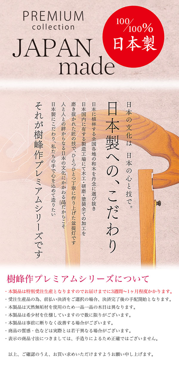 樹峰　 盆提灯　大内行灯 本欅 絹二重 無地 桐箱入　詳細画像