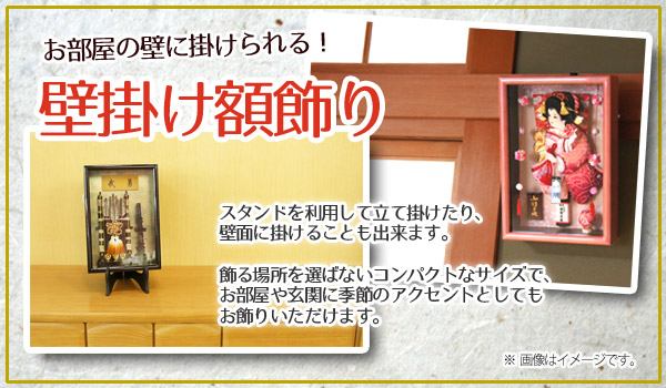 壁掛け　額飾り　夢　パールホワイト　ケース飾り　スタンド付