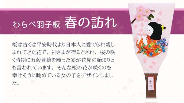 守田 羽子板　わらべ羽子板 春の訪れ 白ピンク塗りケース飾り オルゴール写真立て付き　詳細画像
