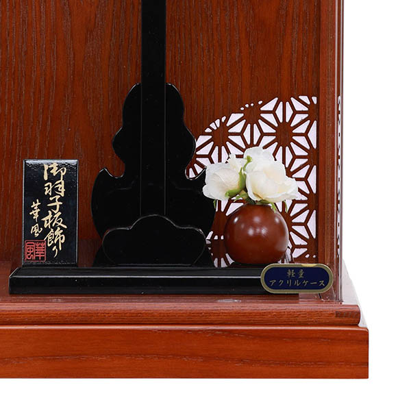 羽子板 フジキ 小春日 麻の葉柄 茶木目 かぶせ アクリルケース 10号羽子板用 (羽子板別売り) 詳細画像 フジキ 羽子板 小春日 麻の葉柄 茶木目 かぶせ アクリルケース 10号羽子板用 (羽子板別売り) 詳細画像