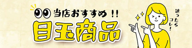 当店おすすめ羽子板