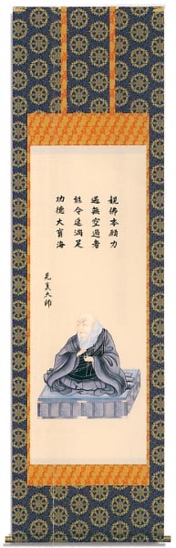 親鸞聖人御影 金襴本佛表装 尺五