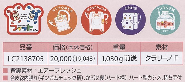 ランドセル | リカちゃん(Licca) | 雛人形、五月人形、こいのぼり、盆提灯のことなら「人形の丸富」へ!