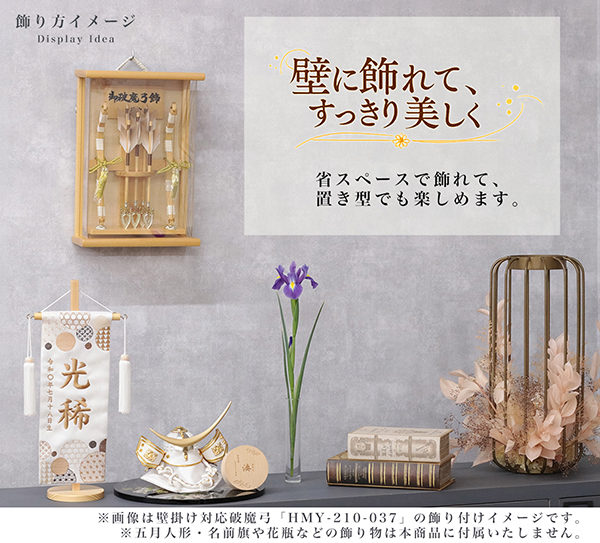 久月　 破魔弓　壁掛け 秀麗 アクリルケース 額飾り　詳細画像
