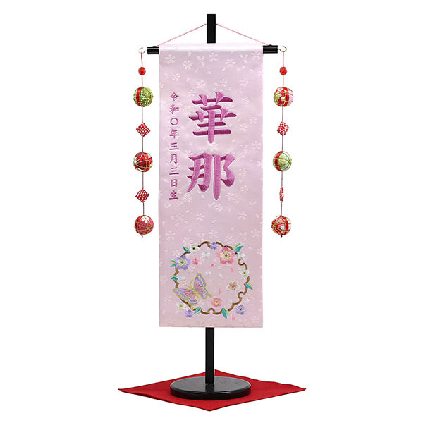 桜に雪輪蝶 スワロフスキー 薄ピンク (中) 鞠三連つるし 毛せん 台付き  ※名入は刺繍