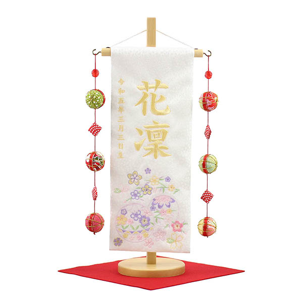 花凜 白 (小) 鞠三連つるし 毛せん 台付き  ※名入は刺繍