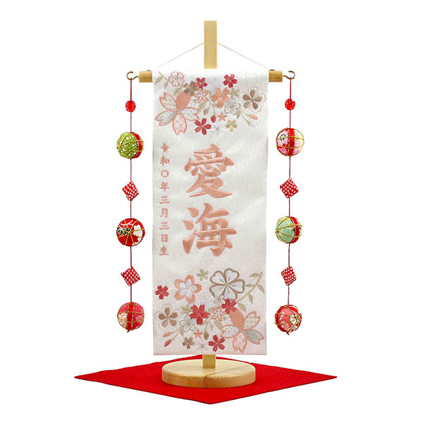 優華 ピンク 白 (小) 鞠三連つるし 毛せん 台付き  ※名入は刺繍