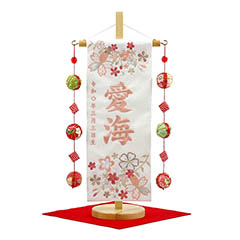 雛人形: 優華 ピンク 白 (小) 鞠三連つるし 毛せん 台付き  ※名入は刺繍