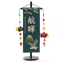 五月人形: 富士に鷹 濃緑 (特中) 鯉のぼりつるし 台付き ※名前・生年月日部分は刺繍