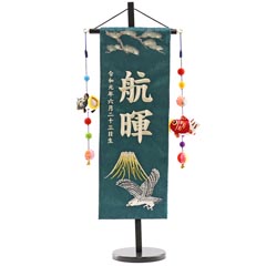 五月人形: 富士に鷹 濃緑 (中) 鯉のぼりつるし 台付き ※名前・生年月日部分は刺繍