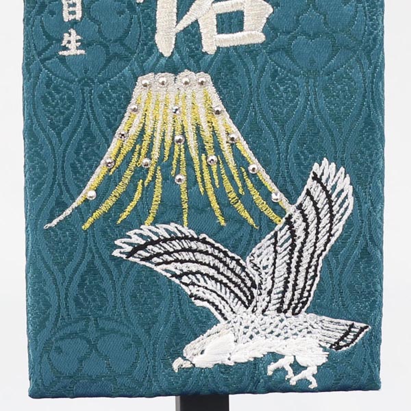 富士に鷹 濃緑ジャガード刺しゅう (特小) 台付き ※名前・生年月日部分は刺繍