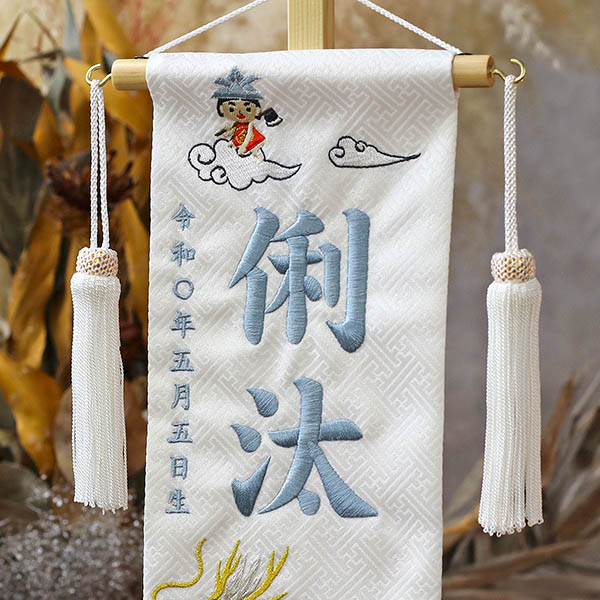 龍に金太 白紗綾形ジャガード刺しゅう (小) 台付き ※名入は刺繍