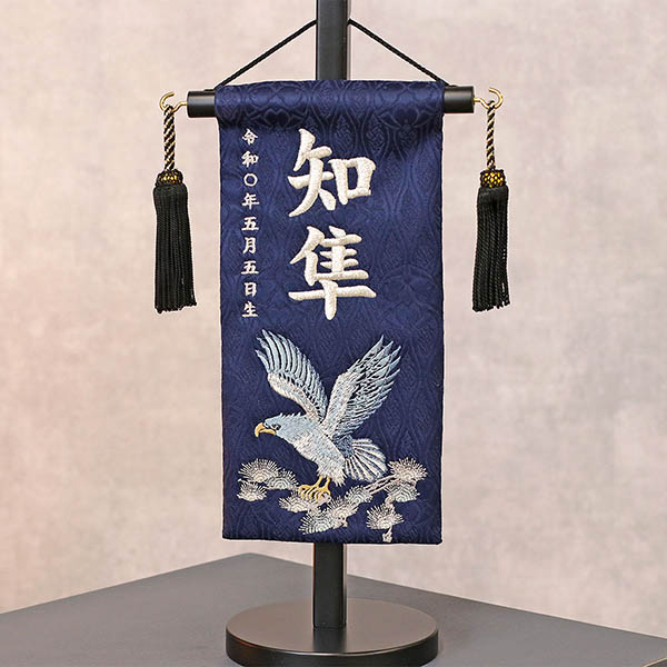 松鷹 ブルー 紺立涌ジャガード 刺しゅう （特小） 台付き ※名入は刺繍