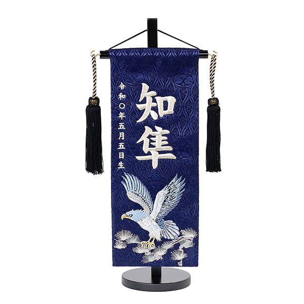 松鷹 ブルー 紺立涌ジャガード 刺しゅう (小) 台付き ※名入は刺繍